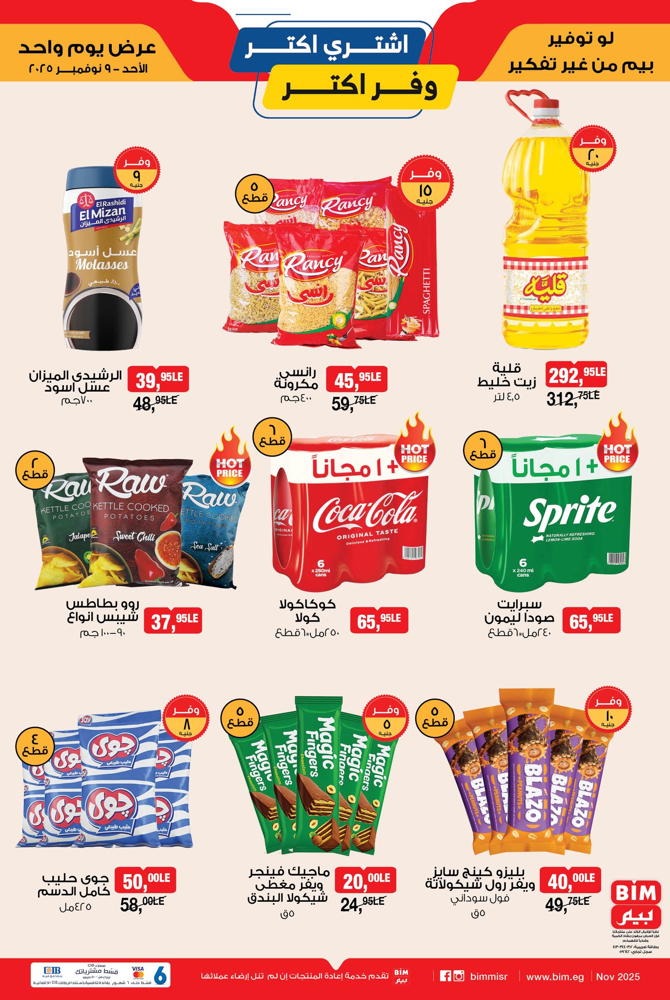 bim offers from 8nov to 2nov 2025 عروض بيم من 8 نوفمبر حتى 2 نوفمبر 2025 صفحة رقم 1